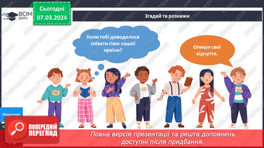 №203-204 - Державні символи України. Інформатика в інтегрованому курсі: Урок 24. Які бувають виконавці20 №203-204 - Державні символи України. Інформатика в інтегрованому курсі: Урок 24. Які бувають виконавці20
