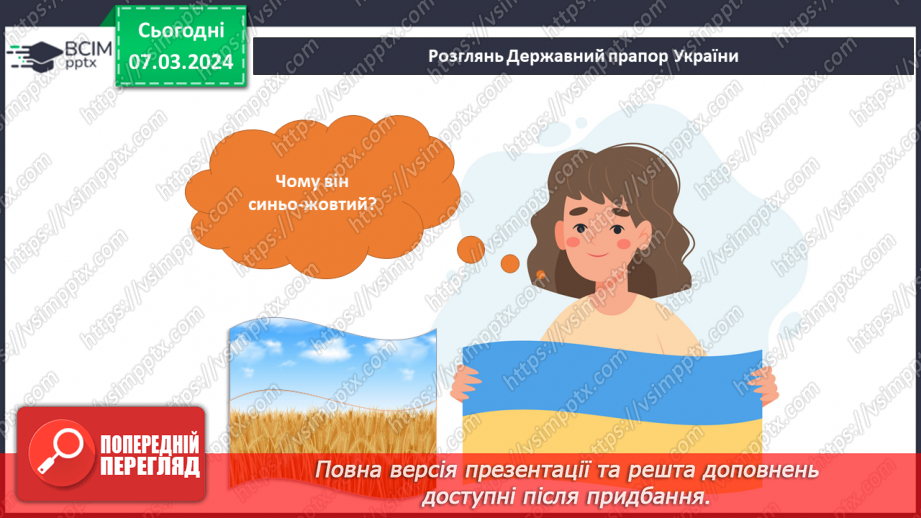 №203-204 - Державні символи України. Інформатика в інтегрованому курсі: Урок 24. Які бувають виконавці10 №203-204 - Державні символи України. Інформатика в інтегрованому курсі: Урок 24. Які бувають виконавці10