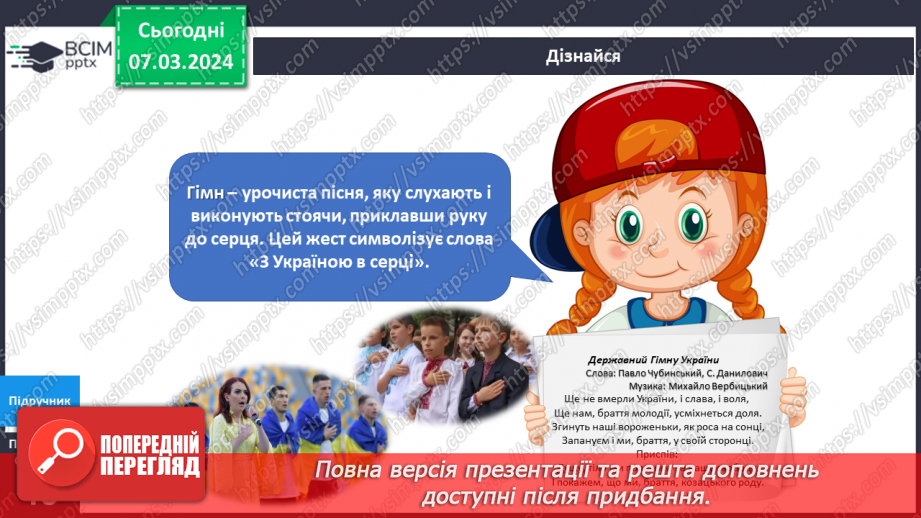 №203-204 - Державні символи України. Інформатика в інтегрованому курсі: Урок 24. Які бувають виконавці19 №203-204 - Державні символи України. Інформатика в інтегрованому курсі: Урок 24. Які бувають виконавці19