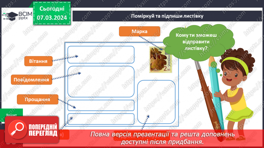 №205 - Народні символи України. Українська мова в інтегрованому курсі: я читаю казки та оповідання про народні символи України25 №205 - Народні символи України. Українська мова в інтегрованому курсі: я читаю казки та оповідання про народні символи України25