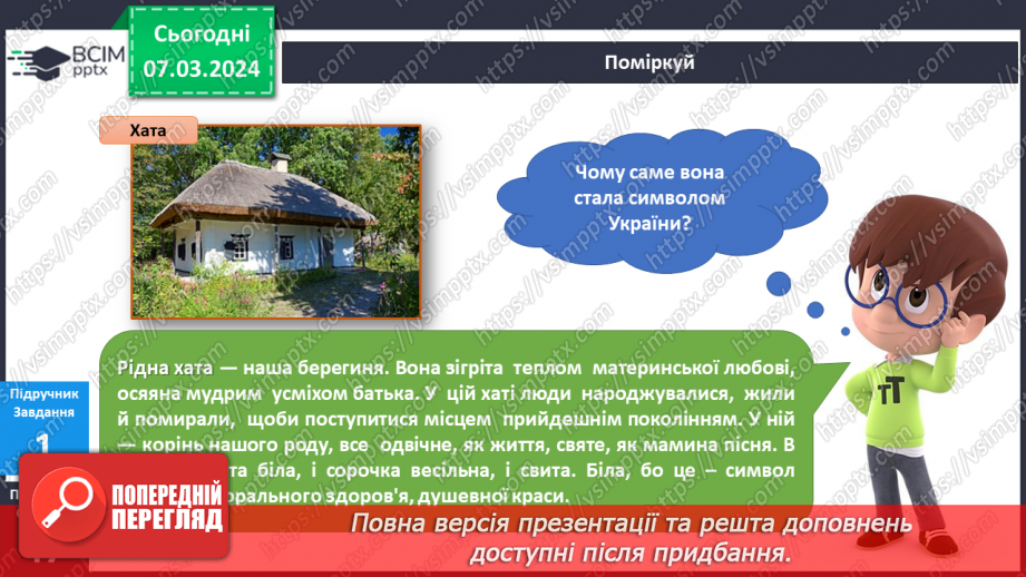 №205 - Народні символи України. Українська мова в інтегрованому курсі: я читаю казки та оповідання про народні символи України8 №205 - Народні символи України. Українська мова в інтегрованому курсі: я читаю казки та оповідання про народні символи України8