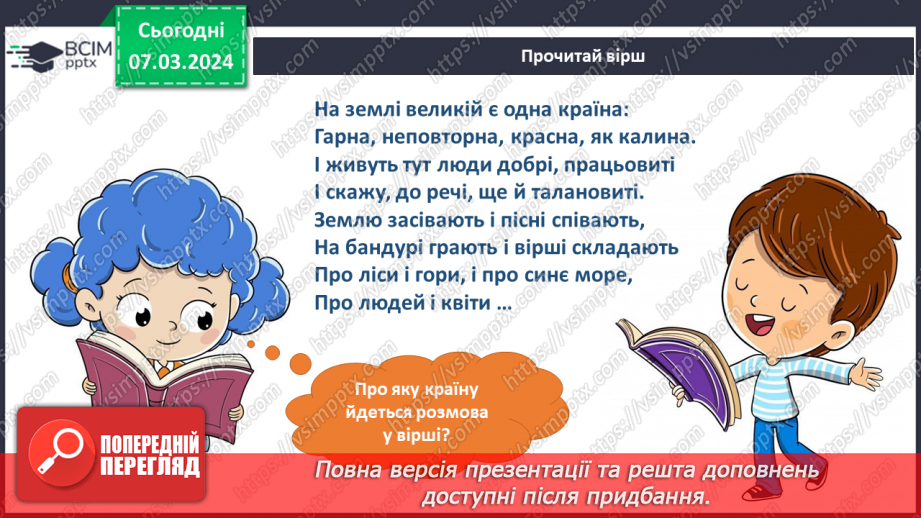 №205 - Народні символи України. Українська мова в інтегрованому курсі: я читаю казки та оповідання про народні символи України4 №205 - Народні символи України. Українська мова в інтегрованому курсі: я читаю казки та оповідання про народні символи України4