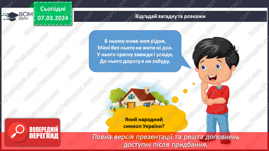 №205 - Народні символи України. Українська мова в інтегрованому курсі: я читаю казки та оповідання про народні символи України7 №205 - Народні символи України. Українська мова в інтегрованому курсі: я читаю казки та оповідання про народні символи України7