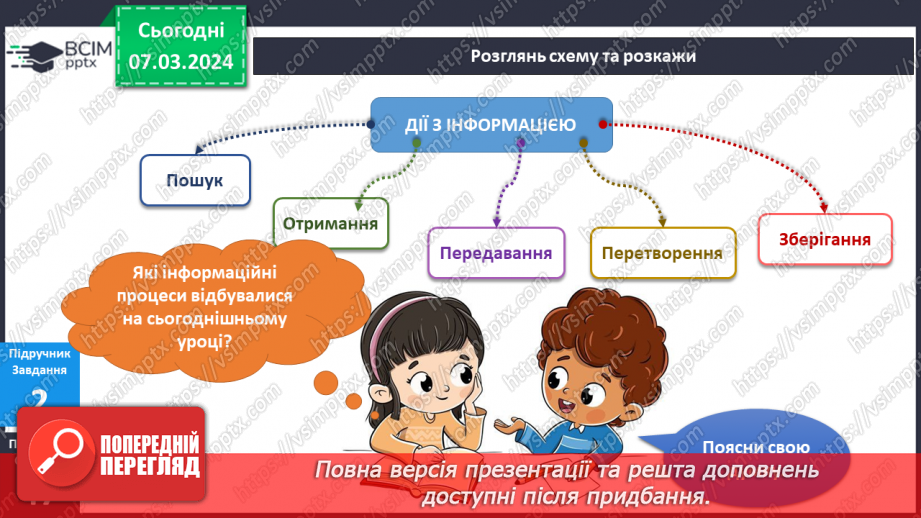 №205 - Народні символи України. Українська мова в інтегрованому курсі: я читаю казки та оповідання про народні символи України26 №205 - Народні символи України. Українська мова в інтегрованому курсі: я читаю казки та оповідання про народні символи України26