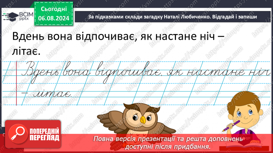№205 - Складання загадок.10