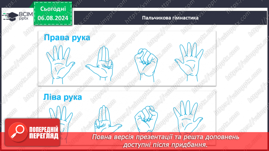 №205 - Складання загадок.9