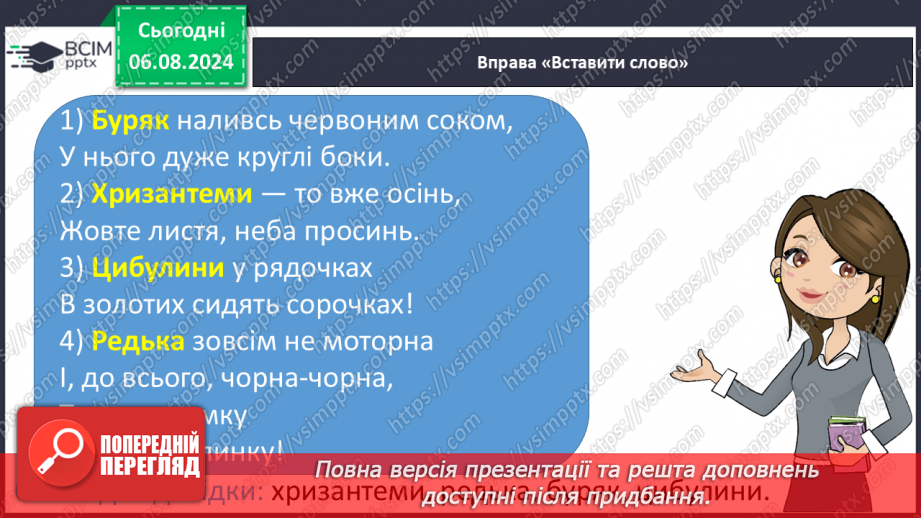 №205 - Складання загадок.7