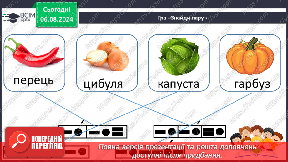 №205 - Складання загадок.8