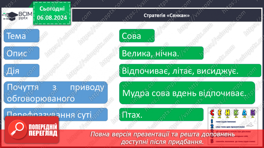 №205 - Складання загадок.11