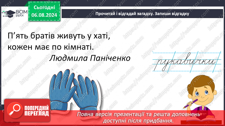 №205 - Складання загадок.12
