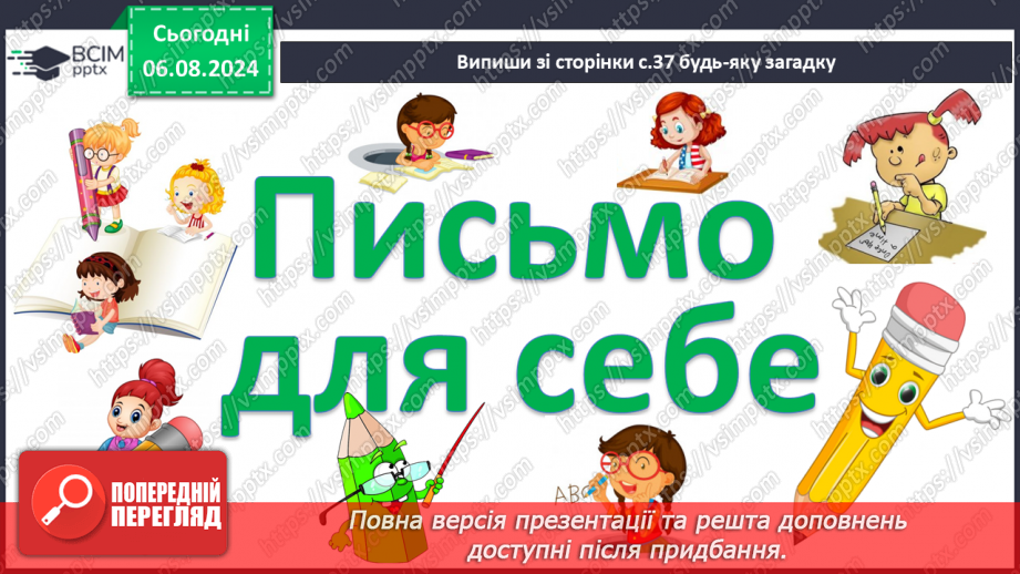 №205 - Складання загадок.16