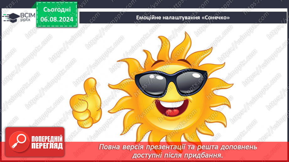 №205 - Складання загадок.2