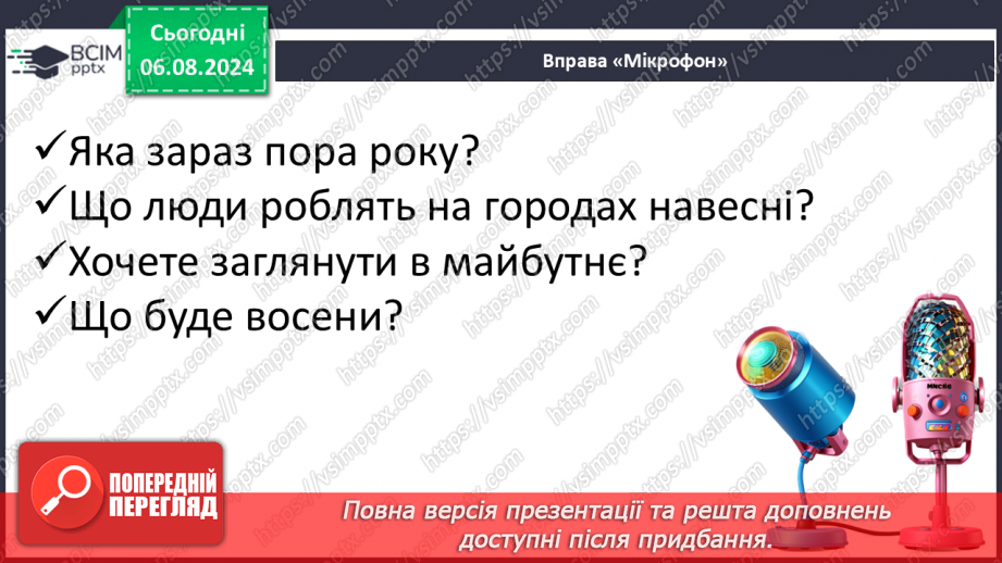 №205 - Складання загадок.6