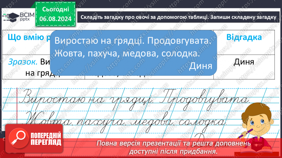 №205 - Складання загадок.14