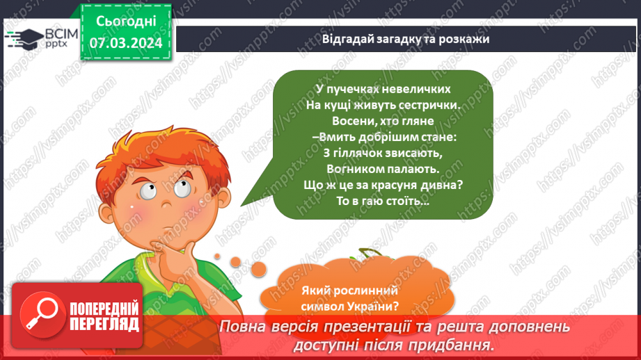№206-207 - Рослинні символи України. Українська мова в інтегрованому курсі: я читаю казки та оповідання про рослинні символи України6 №206-207 - Рослинні символи України. Українська мова в інтегрованому курсі: я читаю казки та оповідання про рослинні символи України6