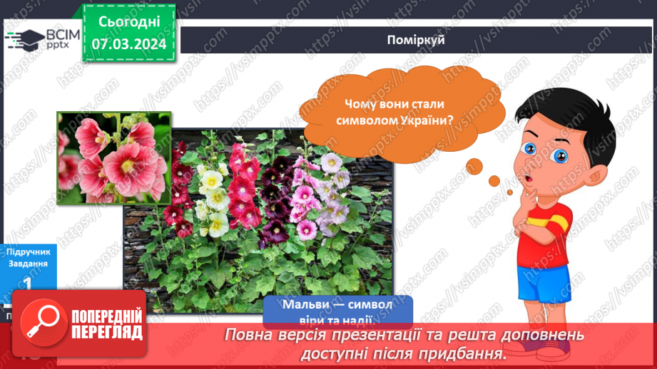 №206-207 - Рослинні символи України. Українська мова в інтегрованому курсі: я читаю казки та оповідання про рослинні символи України16 №206-207 - Рослинні символи України. Українська мова в інтегрованому курсі: я читаю казки та оповідання про рослинні символи України16