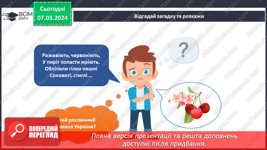 №206-207 - Рослинні символи України. Українська мова в інтегрованому курсі: я читаю казки та оповідання про рослинні символи України10 №206-207 - Рослинні символи України. Українська мова в інтегрованому курсі: я читаю казки та оповідання про рослинні символи України10