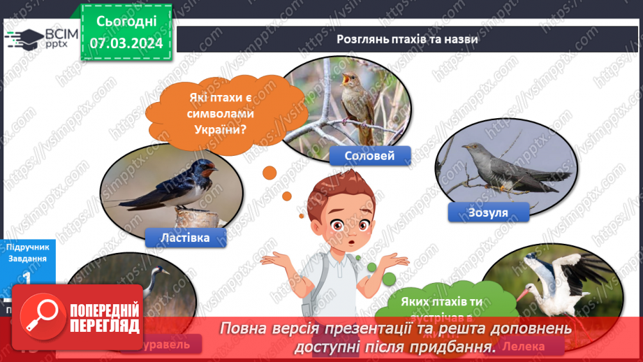 №208 - Тварини — символи України7 №208 - Тварини — символи України7