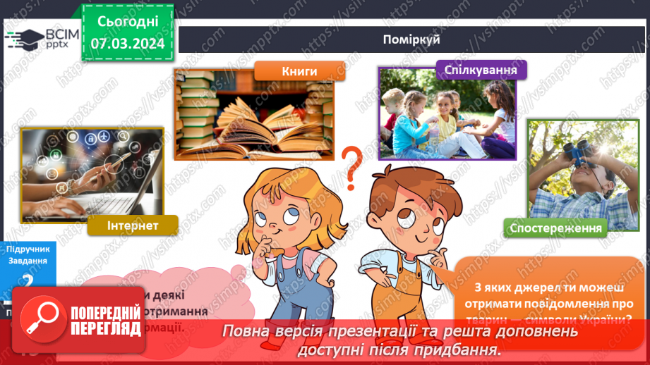 №208 - Тварини — символи України13 №208 - Тварини — символи України13