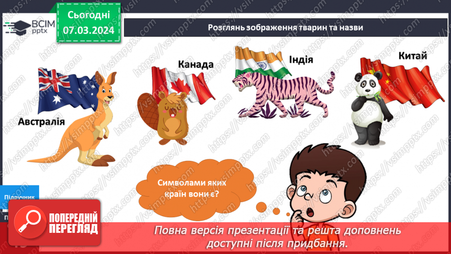 №208 - Тварини — символи України4 №208 - Тварини — символи України4