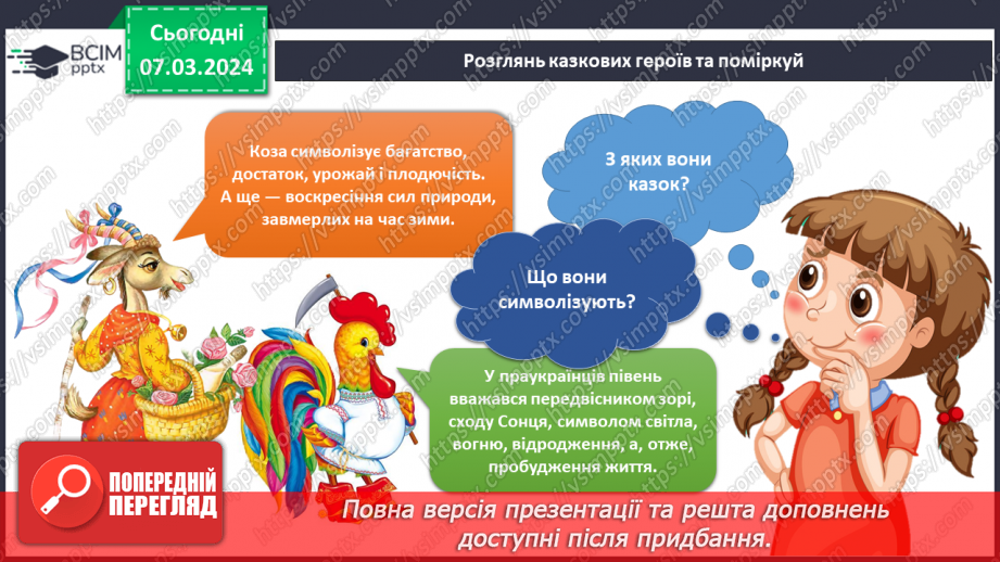 №208 - Тварини — символи України10 №208 - Тварини — символи України10