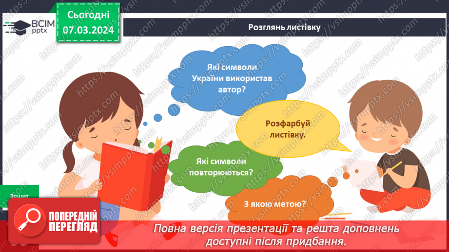 №208 - Тварини — символи України11 №208 - Тварини — символи України11