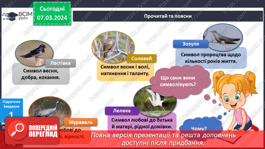 №208 - Тварини — символи України9 №208 - Тварини — символи України9