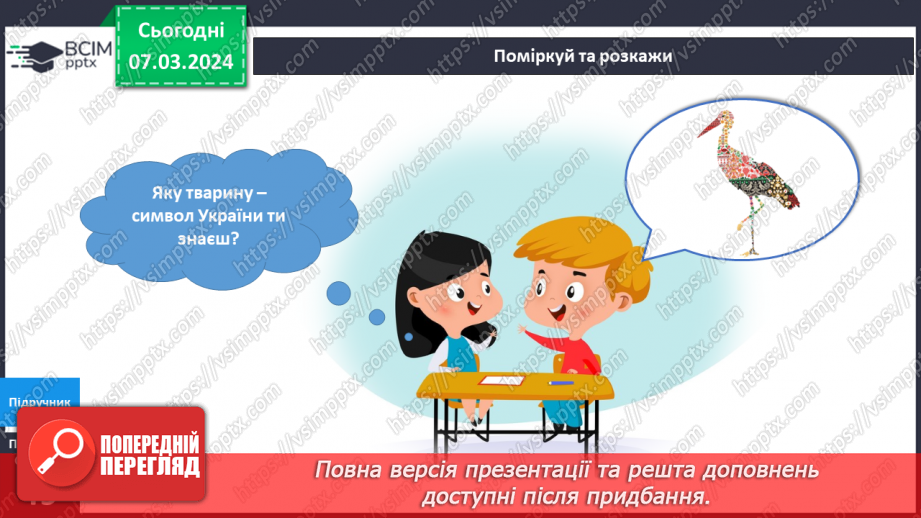 №208 - Тварини — символи України6 №208 - Тварини — символи України6