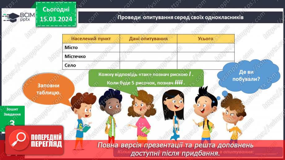 №209-210 - Моє рідне місто/ село14 №209-210 - Моє рідне місто/ село14