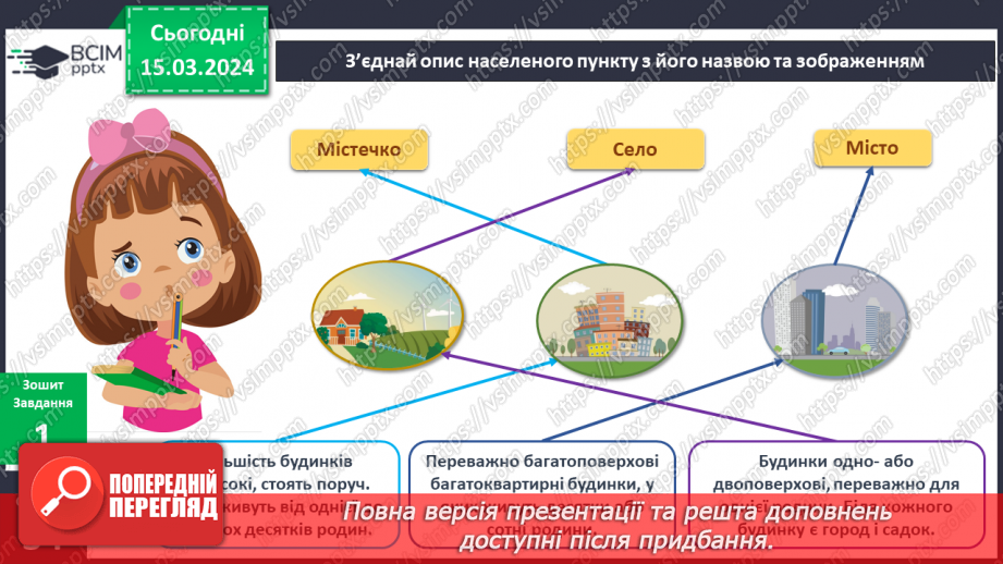 №209-210 - Моє рідне місто/ село7 №209-210 - Моє рідне місто/ село7