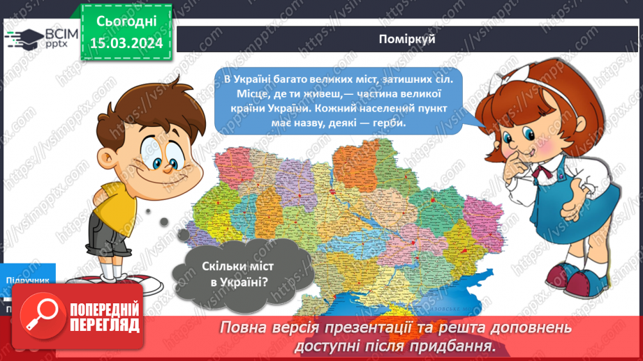 №209-210 - Моє рідне місто/ село8 №209-210 - Моє рідне місто/ село8