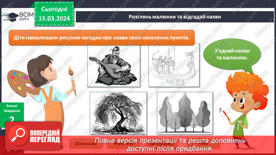 №209-210 - Моє рідне місто/ село10 №209-210 - Моє рідне місто/ село10