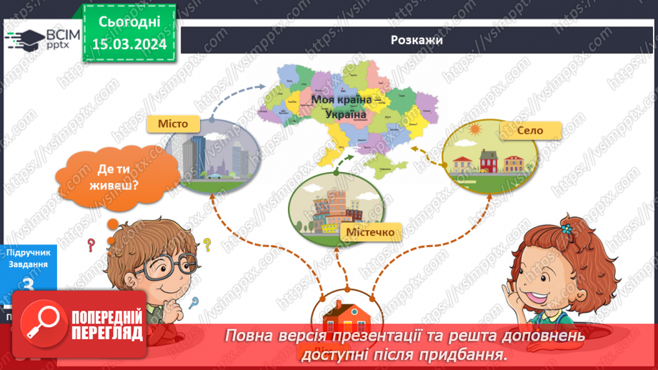 №209-210 - Моє рідне місто/ село13 №209-210 - Моє рідне місто/ село13