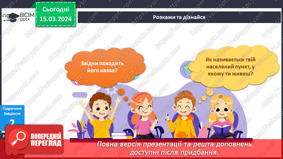 №209-210 - Моє рідне місто/ село11 №209-210 - Моє рідне місто/ село11