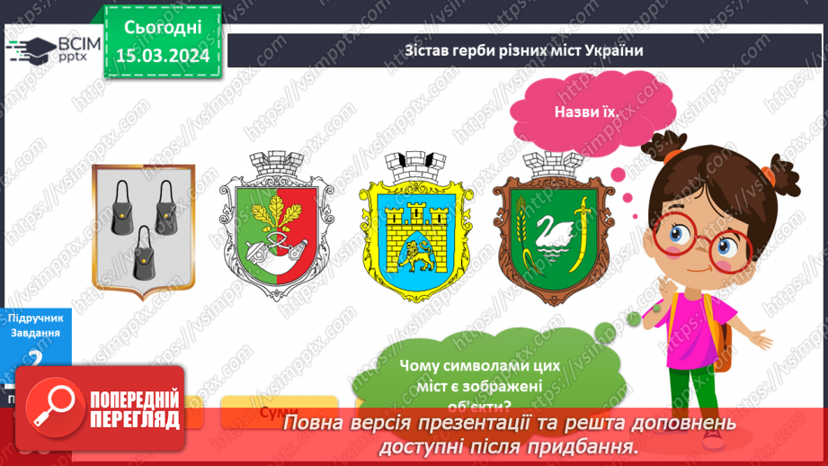 №209-210 - Моє рідне місто/ село9 №209-210 - Моє рідне місто/ село9