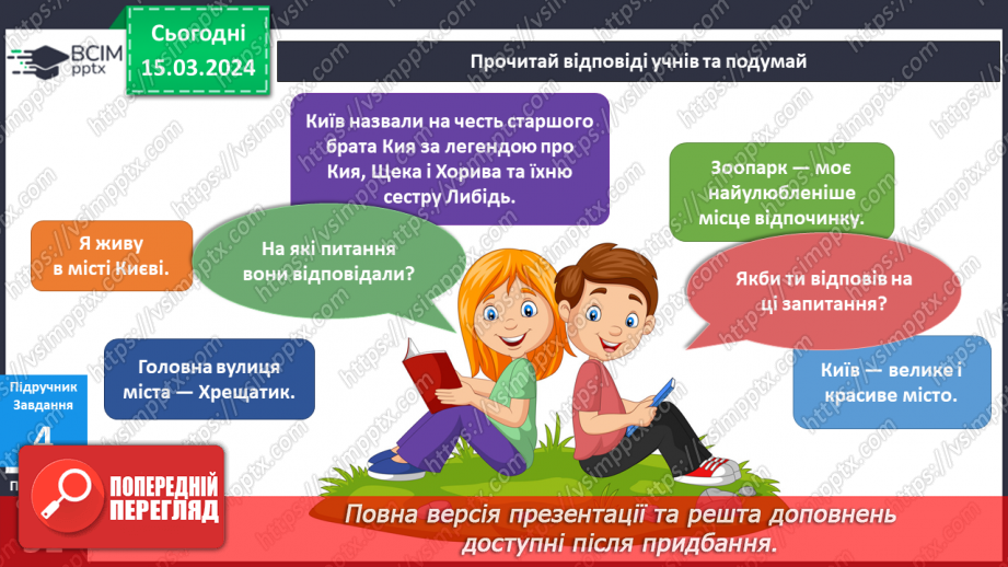 №209-210 - Моє рідне місто/ село16 №209-210 - Моє рідне місто/ село16