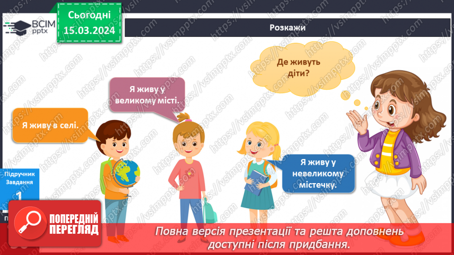 №209-210 - Моє рідне місто/ село4 №209-210 - Моє рідне місто/ село4