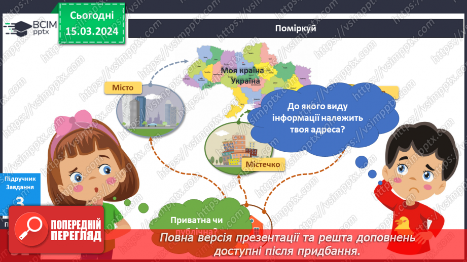 №209-210 - Моє рідне місто/ село15 №209-210 - Моє рідне місто/ село15