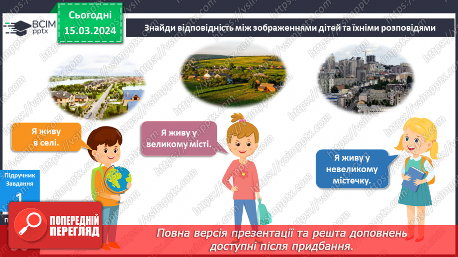 №209-210 - Моє рідне місто/ село6 №209-210 - Моє рідне місто/ село6