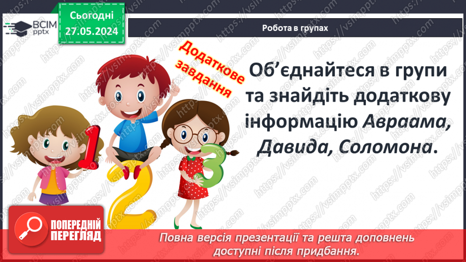 №21 - Цивілізаційні центри Стародавнього Сходу в часі і просторі. Давній Вавилон. Фінікія. Ізраїльсько-Юдейське царство16 №21 - Цивілізаційні центри Стародавнього Сходу в часі і просторі. Давній Вавилон. Фінікія. Ізраїльсько-Юдейське царство16