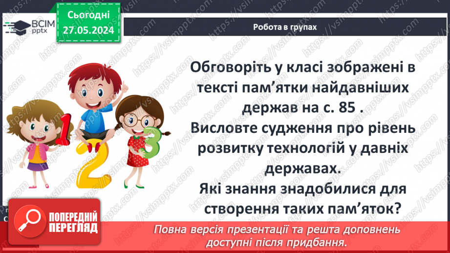 №21 - Цивілізаційні центри Стародавнього Сходу в часі і просторі. Давній Вавилон. Фінікія. Ізраїльсько-Юдейське царство8 №21 - Цивілізаційні центри Стародавнього Сходу в часі і просторі. Давній Вавилон. Фінікія. Ізраїльсько-Юдейське царство8