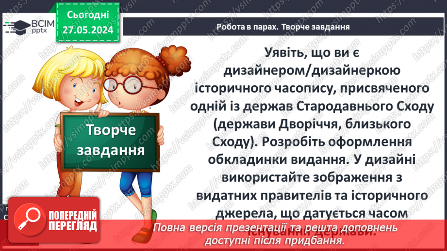 №21 - Цивілізаційні центри Стародавнього Сходу в часі і просторі. Давній Вавилон. Фінікія. Ізраїльсько-Юдейське царство18 №21 - Цивілізаційні центри Стародавнього Сходу в часі і просторі. Давній Вавилон. Фінікія. Ізраїльсько-Юдейське царство18