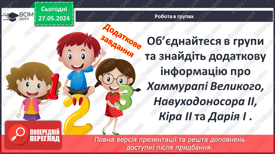 №21 - Цивілізаційні центри Стародавнього Сходу в часі і просторі. Давній Вавилон. Фінікія. Ізраїльсько-Юдейське царство6 №21 - Цивілізаційні центри Стародавнього Сходу в часі і просторі. Давній Вавилон. Фінікія. Ізраїльсько-Юдейське царство6