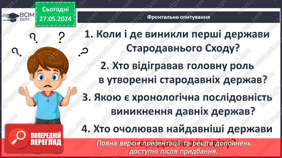 №21 - Цивілізаційні центри Стародавнього Сходу в часі і просторі. Давній Вавилон. Фінікія. Ізраїльсько-Юдейське царство21 №21 - Цивілізаційні центри Стародавнього Сходу в часі і просторі. Давній Вавилон. Фінікія. Ізраїльсько-Юдейське царство21
