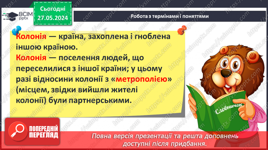 №21 - Цивілізаційні центри Стародавнього Сходу в часі і просторі. Давній Вавилон. Фінікія. Ізраїльсько-Юдейське царство13 №21 - Цивілізаційні центри Стародавнього Сходу в часі і просторі. Давній Вавилон. Фінікія. Ізраїльсько-Юдейське царство13