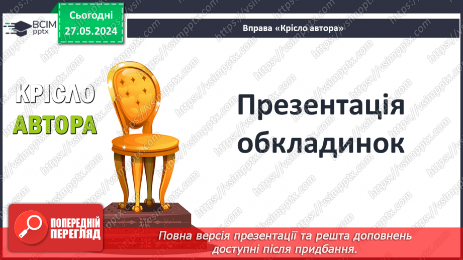 №21 - Цивілізаційні центри Стародавнього Сходу в часі і просторі. Давній Вавилон. Фінікія. Ізраїльсько-Юдейське царство19 №21 - Цивілізаційні центри Стародавнього Сходу в часі і просторі. Давній Вавилон. Фінікія. Ізраїльсько-Юдейське царство19