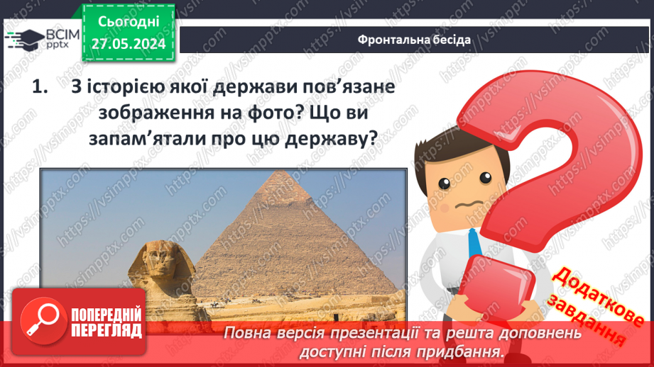 №21 - Цивілізаційні центри Стародавнього Сходу в часі і просторі. Давній Вавилон. Фінікія. Ізраїльсько-Юдейське царство2 №21 - Цивілізаційні центри Стародавнього Сходу в часі і просторі. Давній Вавилон. Фінікія. Ізраїльсько-Юдейське царство2