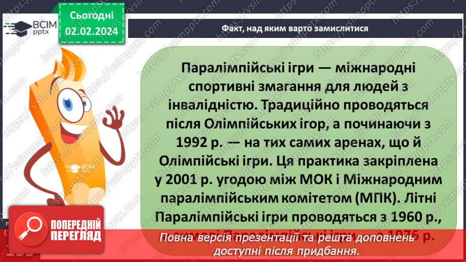 №21 - Інклюзія. Як долати бар’єри й залучати всіх. Етика у спілкуванні з людьми, які мають інвалідність.22 №21 - Інклюзія. Як долати бар’єри й залучати всіх. Етика у спілкуванні з людьми, які мають інвалідність.22