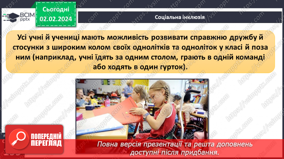 №21 - Інклюзія. Як долати бар’єри й залучати всіх. Етика у спілкуванні з людьми, які мають інвалідність.17 №21 - Інклюзія. Як долати бар’єри й залучати всіх. Етика у спілкуванні з людьми, які мають інвалідність.17