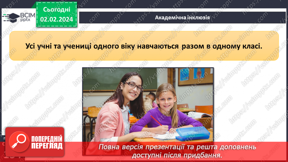 №21 - Інклюзія. Як долати бар’єри й залучати всіх. Етика у спілкуванні з людьми, які мають інвалідність.16 №21 - Інклюзія. Як долати бар’єри й залучати всіх. Етика у спілкуванні з людьми, які мають інвалідність.16